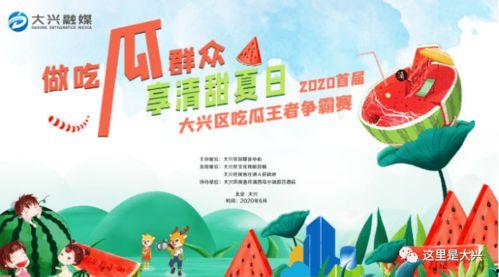 吃瓜大赛宣传语简短,吃瓜大赛,一触即发!